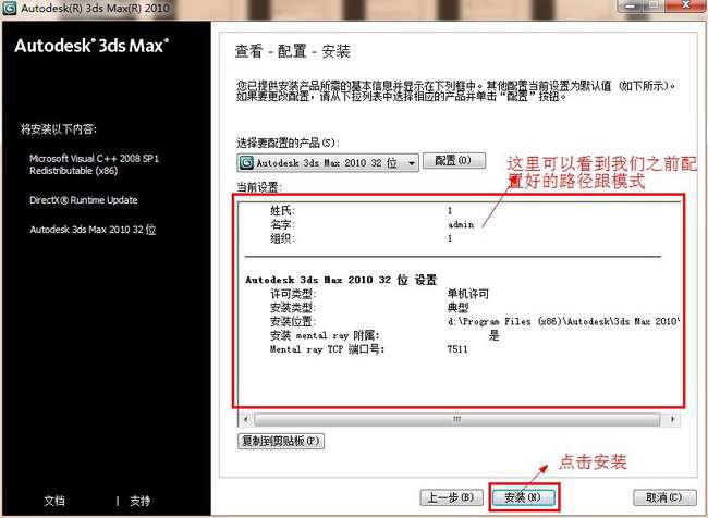3dmax2010更改安装路径的操作过程。