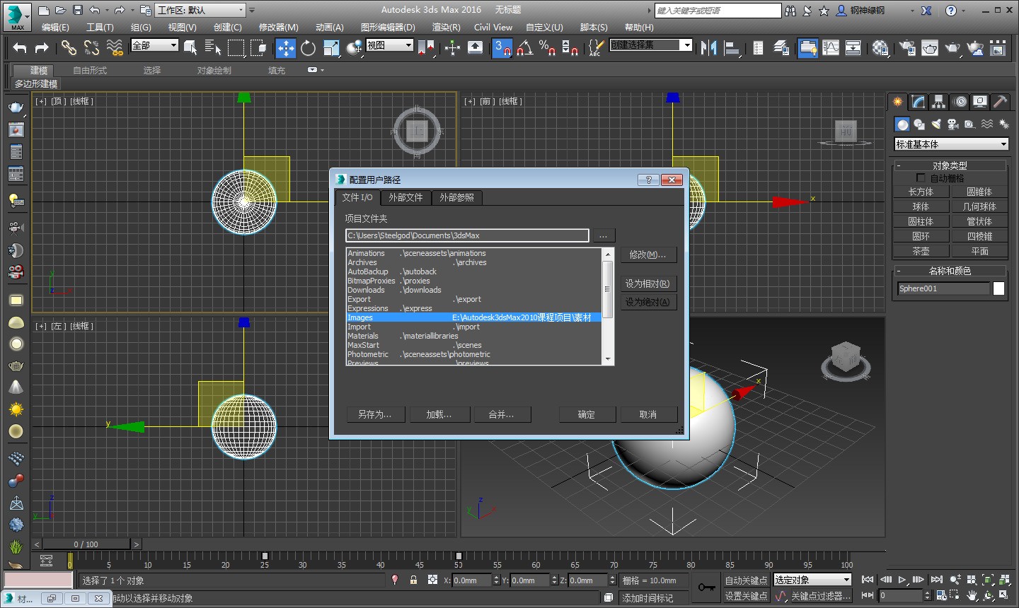 3dmax设置贴图路径的图文操作过程。