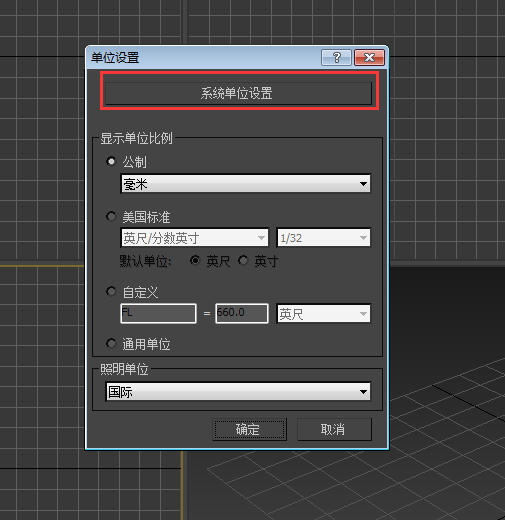 3dmax修改单位的操作流程。