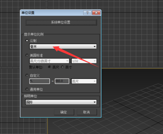 3dmax修改单位的操作流程。