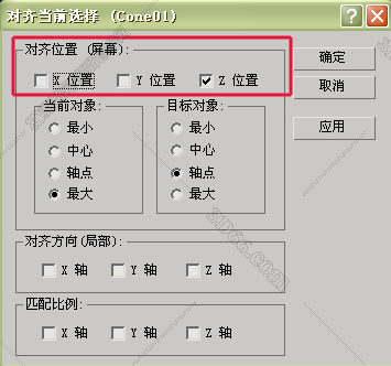3dmax2015中对齐命令使用操作介绍。