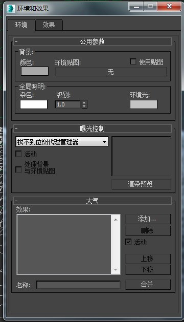 3dmax使用环境光的操作步骤。