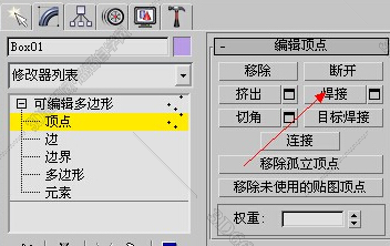 3dmax使用焊接工具的基础操作。