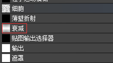3dmax使用衰减贴图的简单操作。
