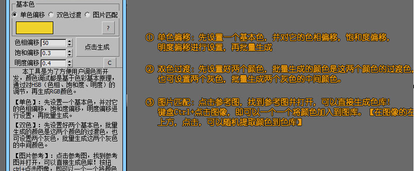 3dmax配色插件的使用操作教程。