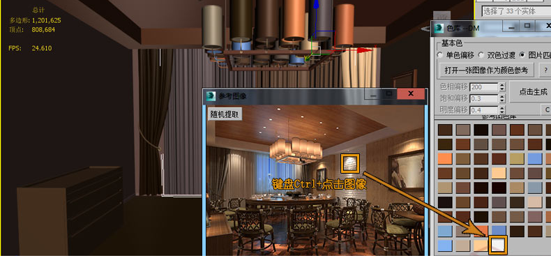 3dmax配色插件的使用操作教程。