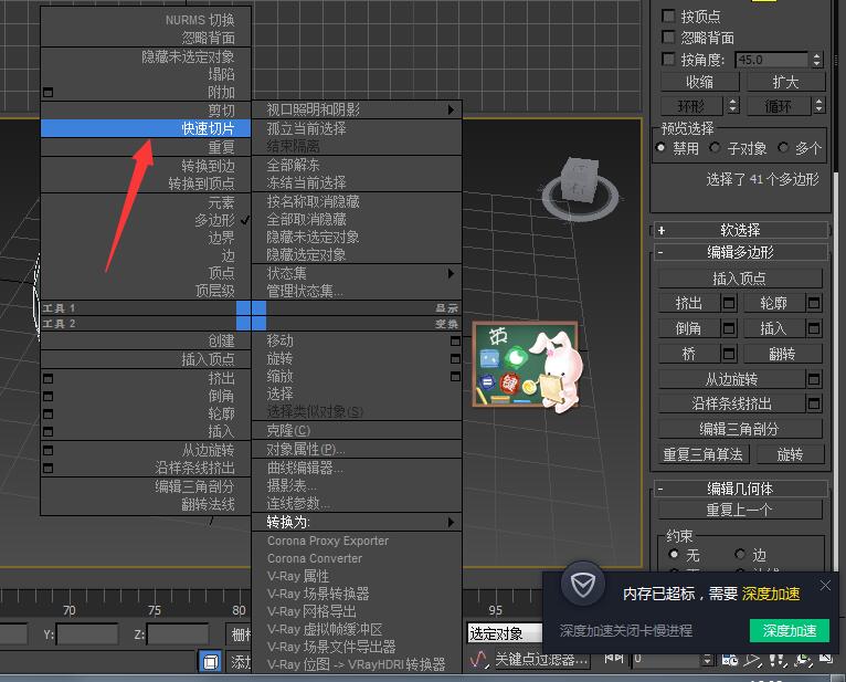 3dmax中找到快速切片位置的具体操作。