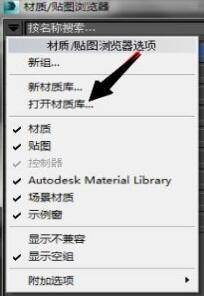 3dmax导入vr材质贴图的详细操作步骤。