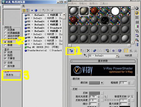 3dmax保存材质的具体操作方法。