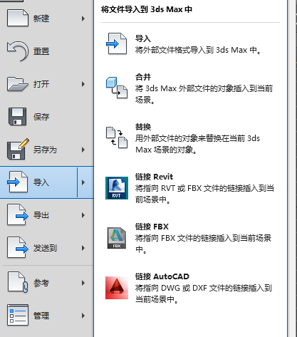 3dmax导入模型的具体操作步骤。