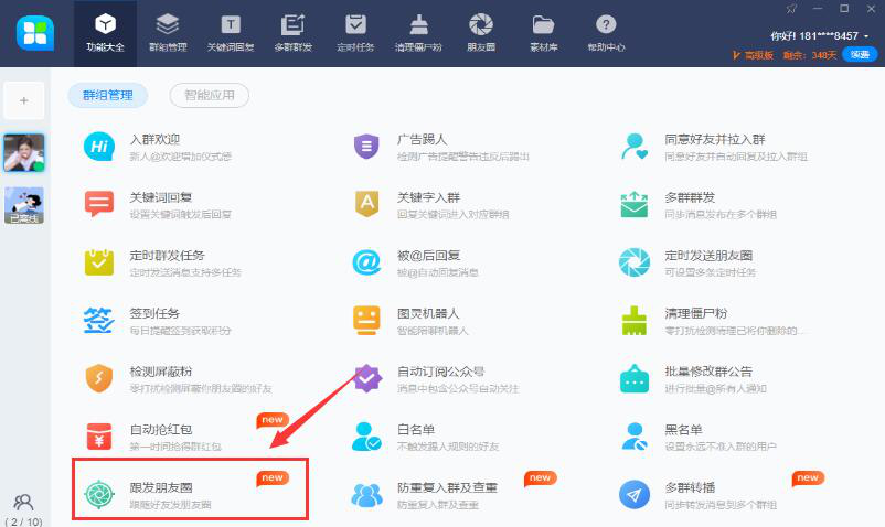 46助手如何设置跟发朋友圈。