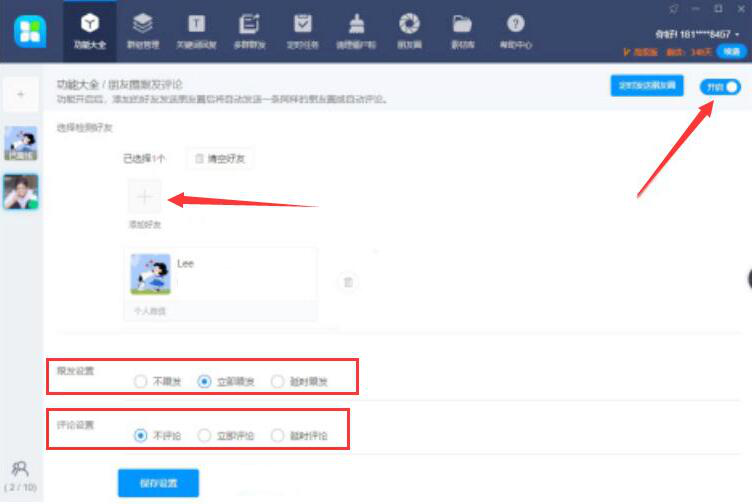 46助手如何设置跟发朋友圈。