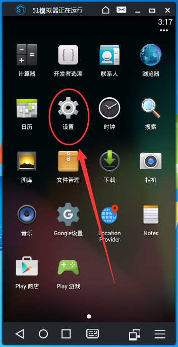 51模拟器删掉已安装应用的基础操作。