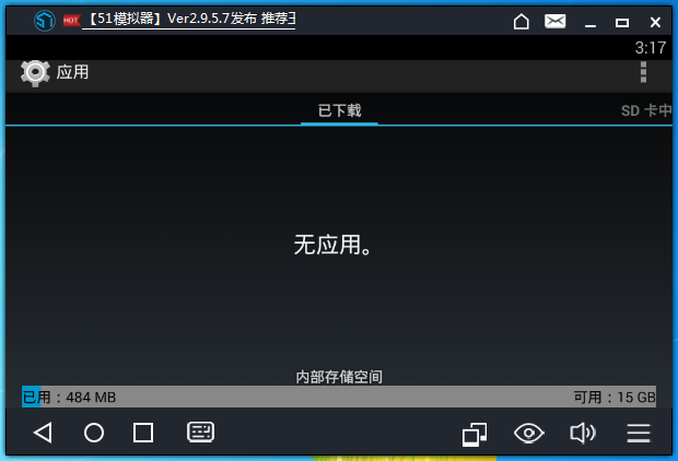 51模拟器删掉已安装应用的基础操作。