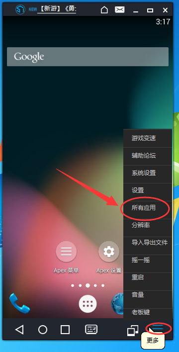 51模拟器删掉已安装应用的基础操作。
