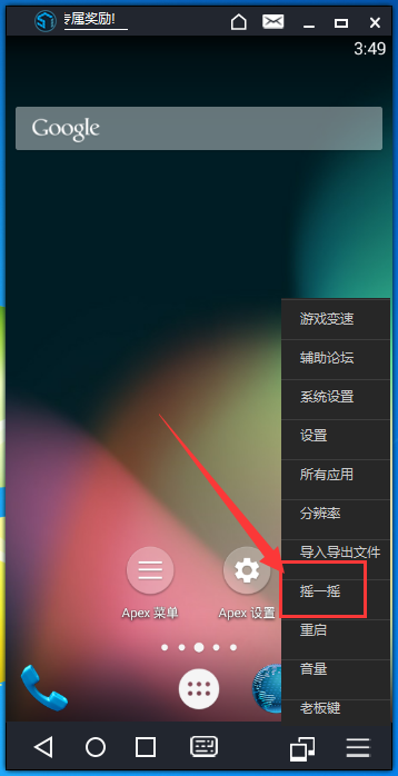 51模拟器查找摇一摇功能的基础操作。