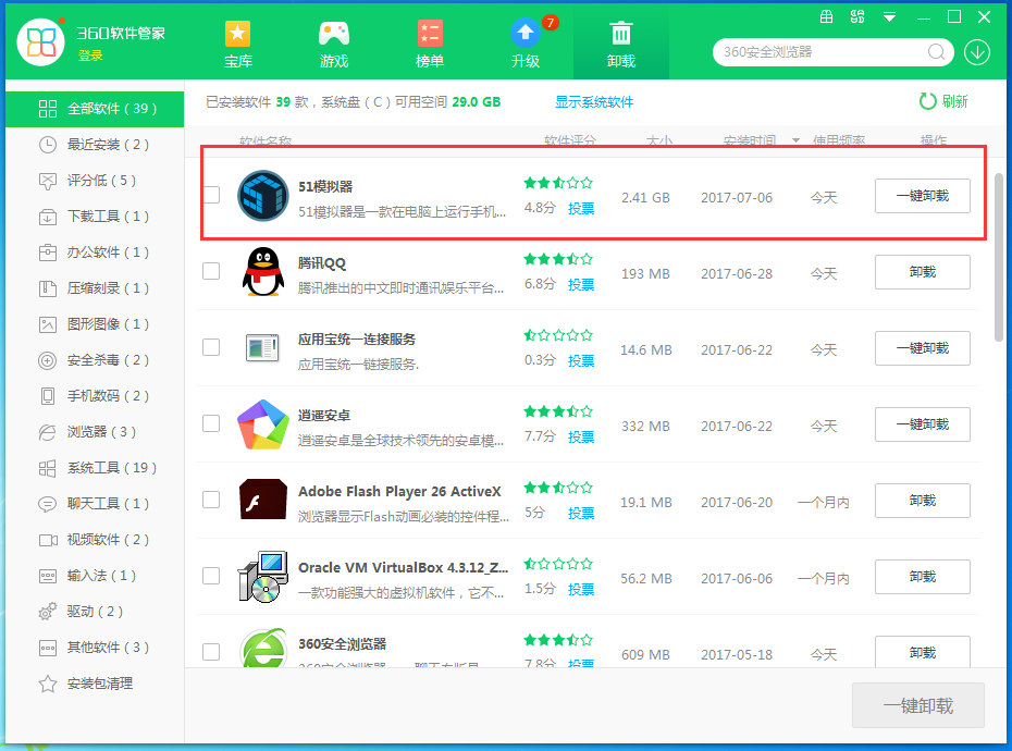 51模拟器进行卸载的详细操作。