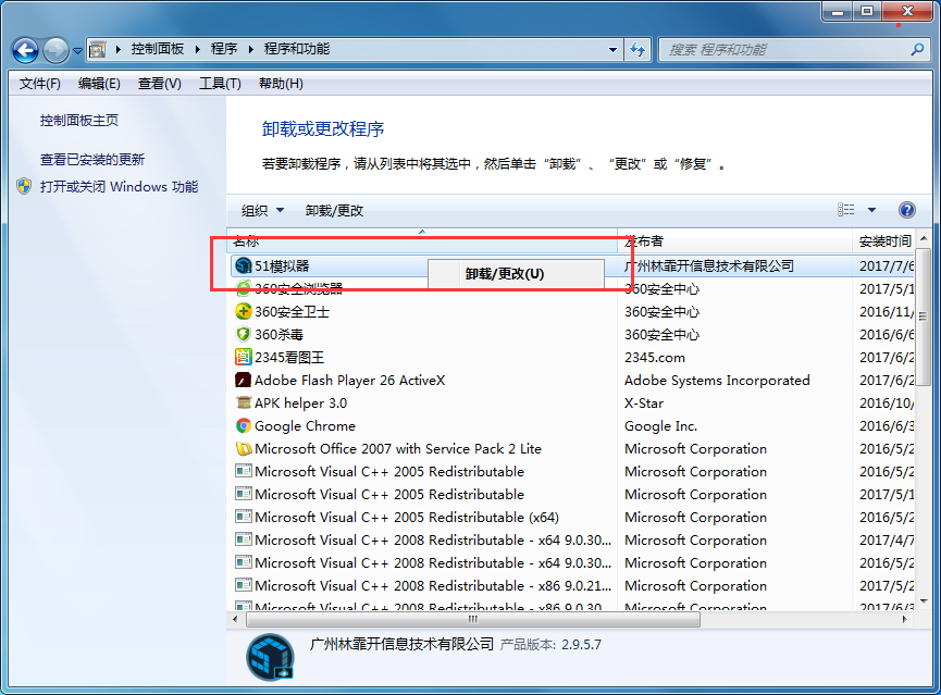 51模拟器进行卸载的详细操作。