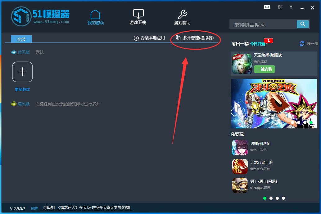 51模拟器进行多开的操作步骤。