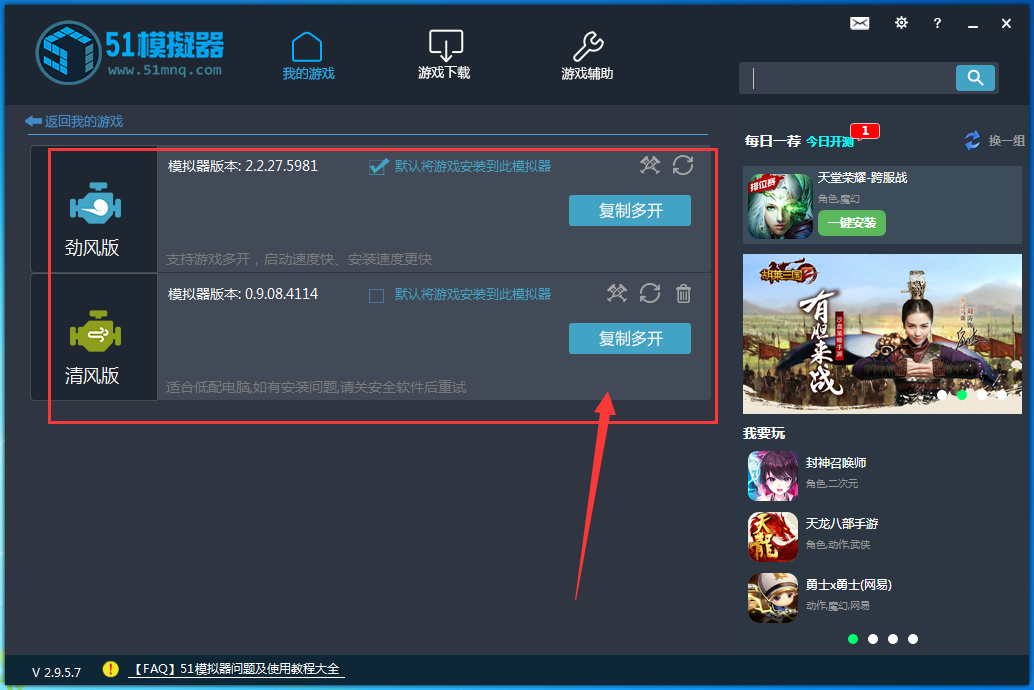 51模拟器进行多开的操作步骤。