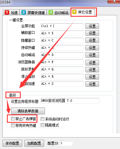 58浏览器屏蔽弹窗广告的操作过程。