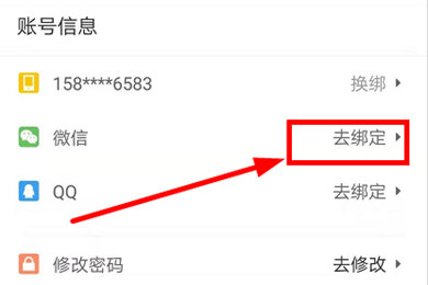 58同城怎么绑定微信号 58同城绑定微信号具体方法。