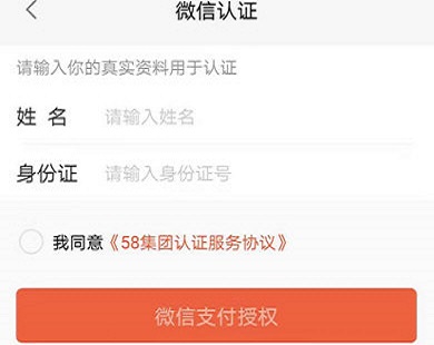 58同城怎么绑定微信号 58同城绑定微信号具体方法。