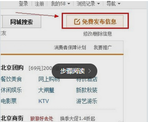 58同城发转让信息的操作步骤。