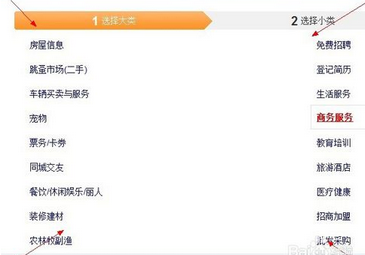 58同城发转让信息的操作步骤。