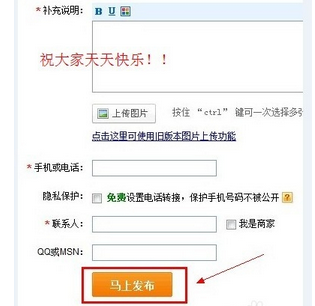 58同城发转让信息的操作步骤。