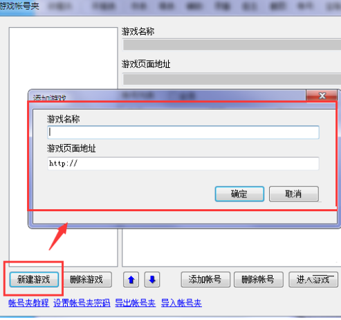 58网页游戏加速浏览器添加账号的操作过程。
