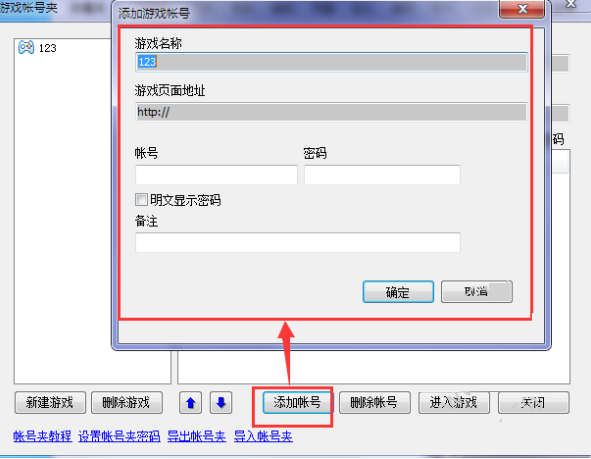 58网页游戏加速浏览器添加账号的操作过程。