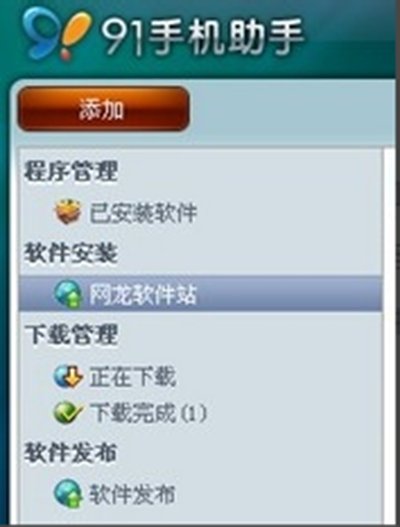 91助手打开失败的处理操作。