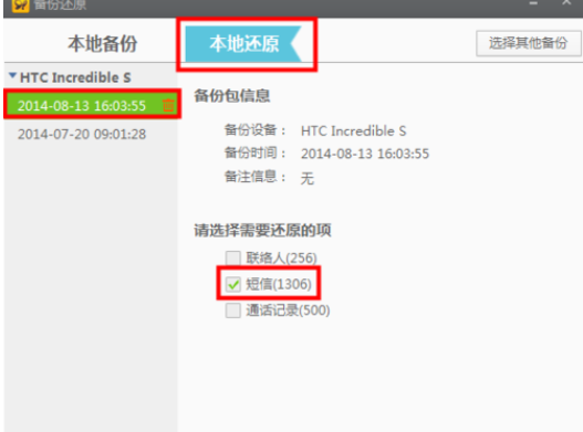 91助手导入短信的操作流程。