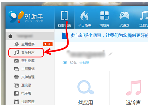 91助手给iphone设置铃声的图文操作。
