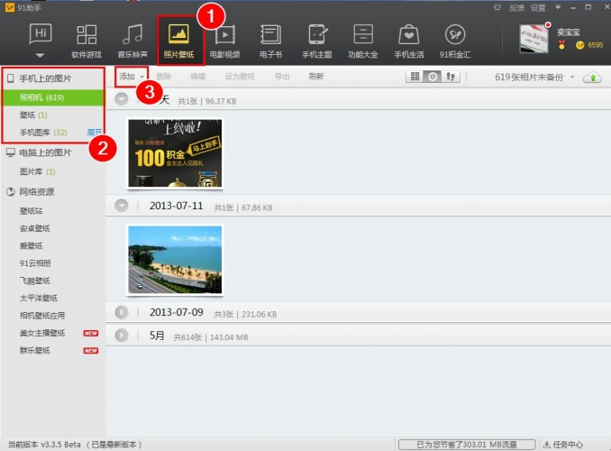 91助手导照片到移动设备的操作步骤。