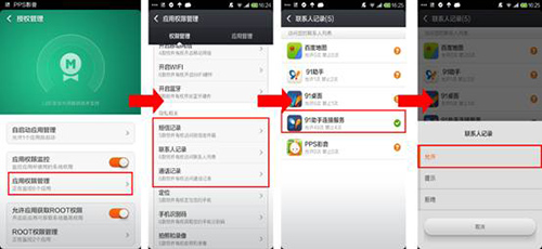 91助手不能显示手机联系人和通话记录的处理操作。