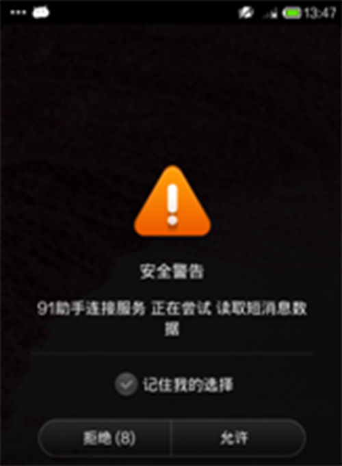 91助手不能显示手机联系人和通话记录的处理操作。