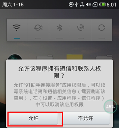 91助手不能显示手机联系人和通话记录的处理操作。