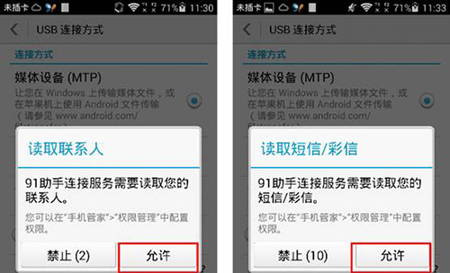 91助手不能显示手机联系人和通话记录的处理操作。