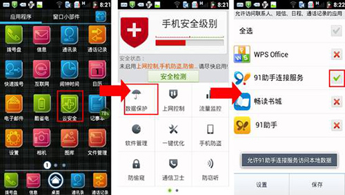 91助手不能显示手机联系人和通话记录的处理操作。