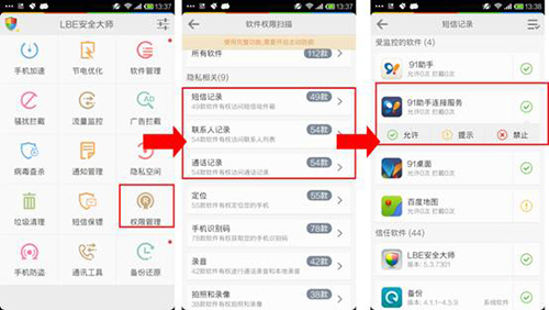 91助手不能显示手机联系人和通话记录的处理操作。