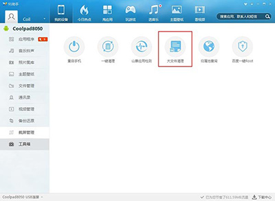 91助手清理大文件的操作流程。