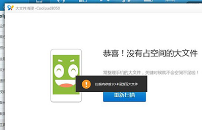 91助手清理大文件的操作流程。