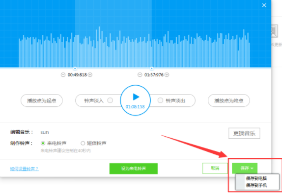 91助手制作铃声的图文操作。