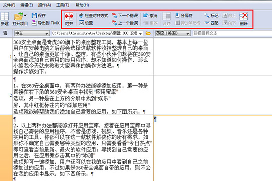 ABBYY Aligner查看文件的详细操作。