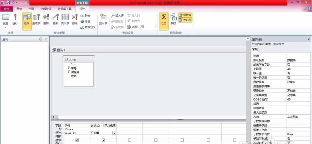 Access使用创建查询计算表中值的简单操作。