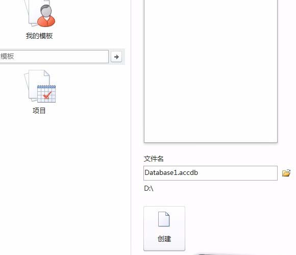 access2010数据库新建表的基础操作。