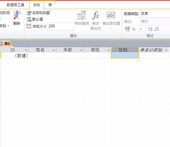 access2010数据库新建表的基础操作。