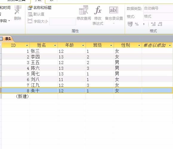 access2010数据库新建表的基础操作。